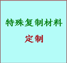  博尔塔拉书画复制特殊材料定制 博尔塔拉宣纸打印公司 博尔塔拉绢布书画复制打印