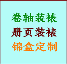 博尔塔拉书画装裱公司博尔塔拉册页装裱博尔塔拉装裱店位置博尔塔拉批量装裱公司